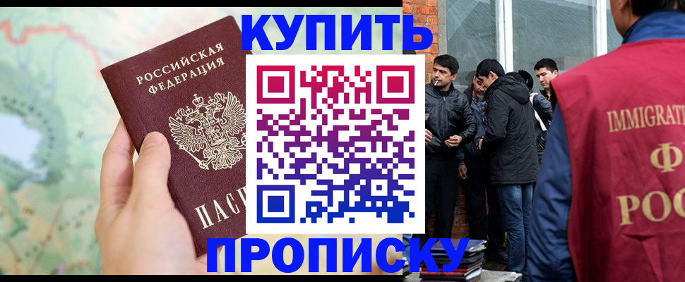 прописка законно в Ермолино