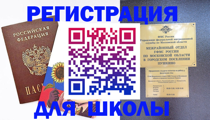 прописка регистрация в Ермолино