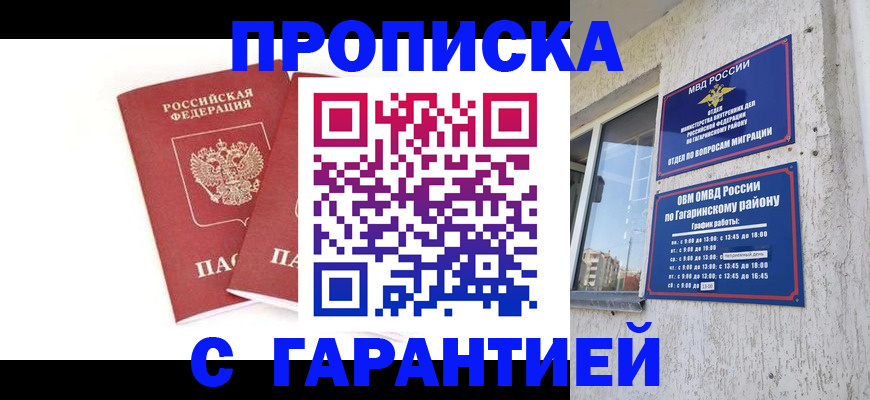 прописка в Ермолино